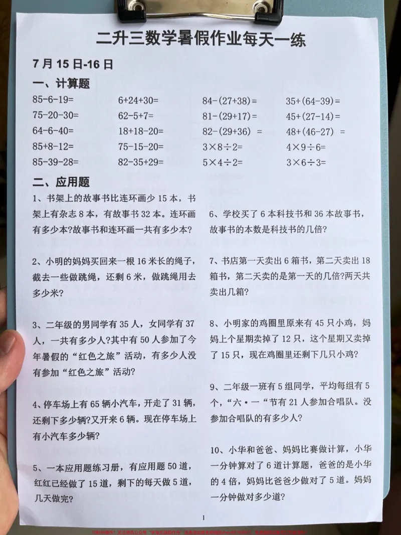 《以下是二升三数学暑假作业的安排:每天完成。一练习,共有46页。这个暑假作业旨在帮助学生进行二升三数学知识的复习和预习。#暑假作业#二升三#暑假预习#假期学习#二年级数学下册教学》第2页预览