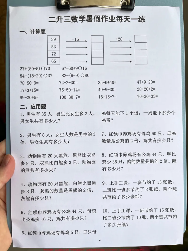 《以下是二升三数学暑假作业的安排:每天完成。一练习,共有46页。这个暑假作业旨在帮助学生进行二升三数学知识的复习和预习。#暑假作业#二升三#暑假预习#假期学习#二年级数学下册教学》第3页预览