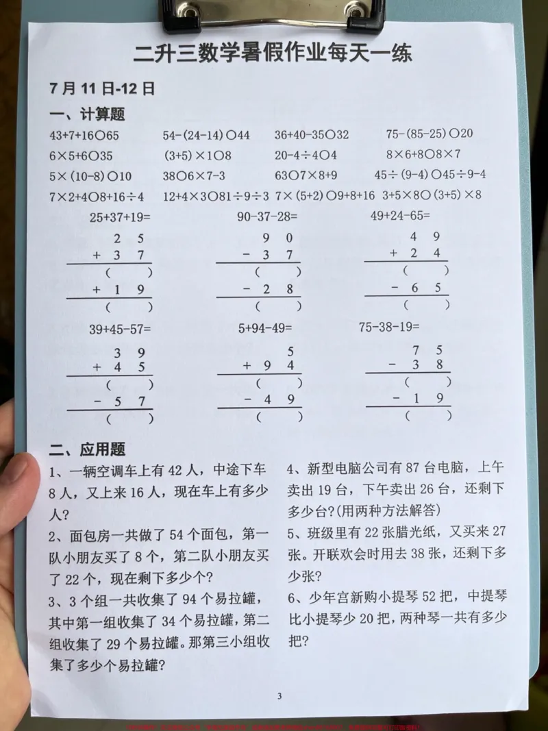 《以下是二升三数学暑假作业的安排:每天完成。一练习,共有46页。这个暑假作业旨在帮助学生进行二升三数学知识的复习和预习。#暑假作业#二升三#暑假预习#假期学习#二年级数学下册教学》第4页预览