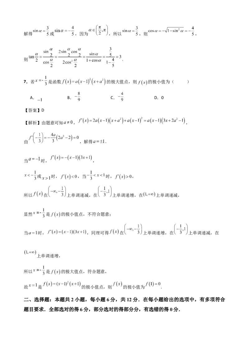 《2026届高考数学百分练（十一）（7+2+2+3）（教师版）_数学_一轮复习_2027年高考数学一轮更新中_132027届高考数学满分卷测试练习》第3页预览