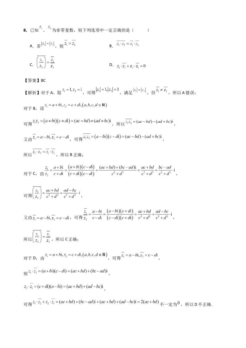 《2026届高考数学百分练（十一）（7+2+2+3）（教师版）_数学_一轮复习_2027年高考数学一轮更新中_132027届高考数学满分卷测试练习》第4页预览