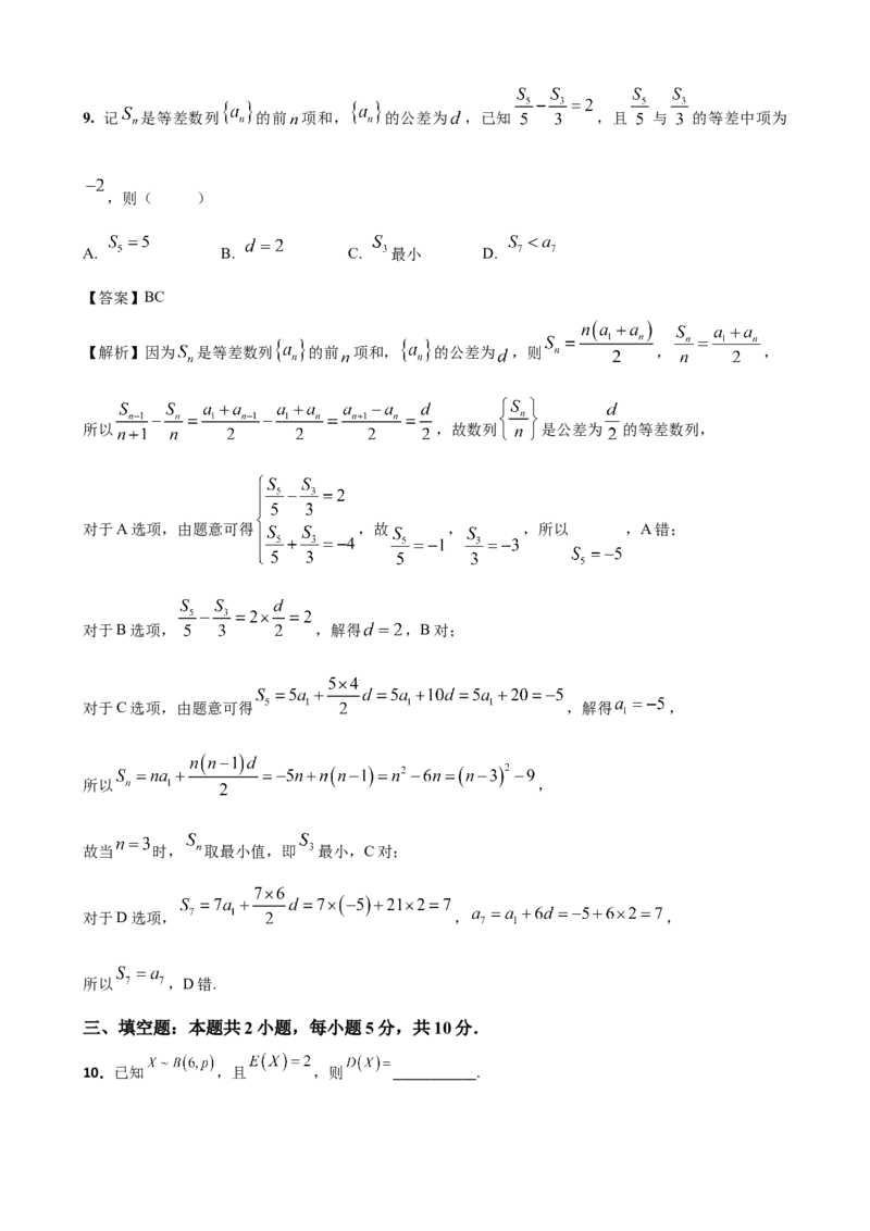 《2026届高考数学百分练（十一）（7+2+2+3）（教师版）_数学_一轮复习_2027年高考数学一轮更新中_132027届高考数学满分卷测试练习》第5页预览