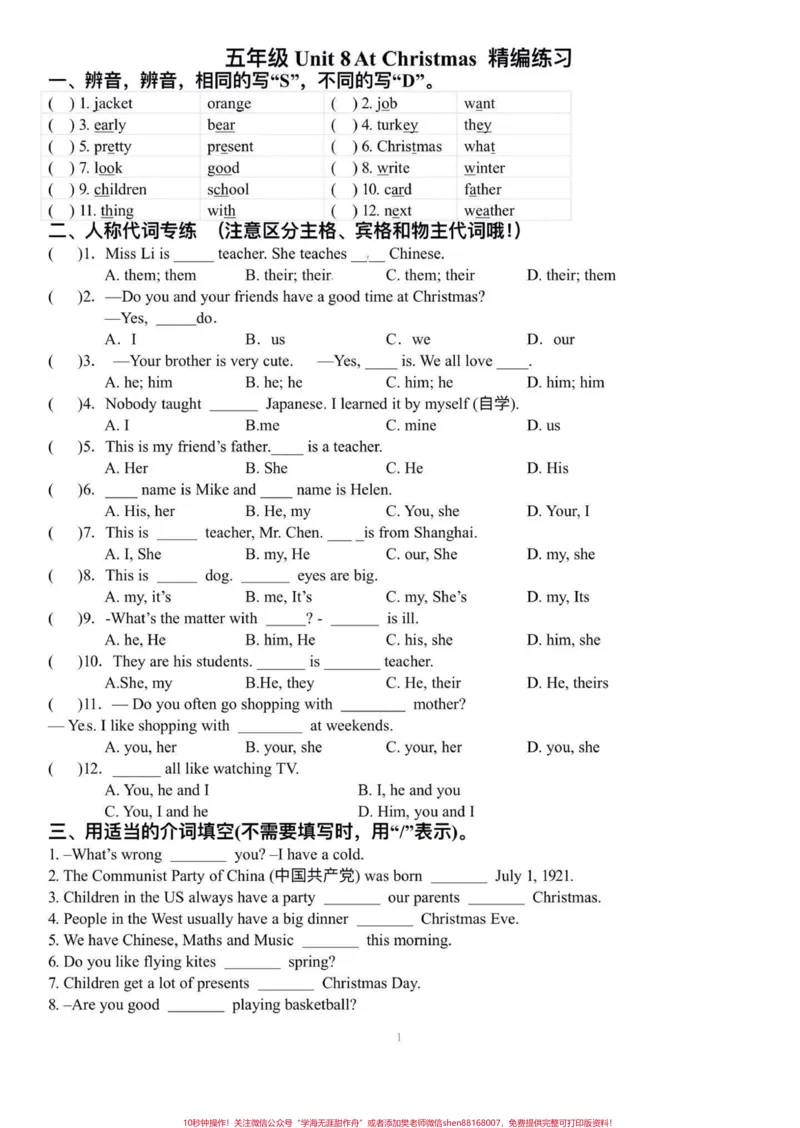 《译林版五年级上册英语第八单元精编练习。译林版五年级上册英语精编练习#译林版英语#英语#译林英语五上#学习资料分享#英语练习_最新小学1-9年级各科+幼升小+综合类学习资源汇总包》第2页预览