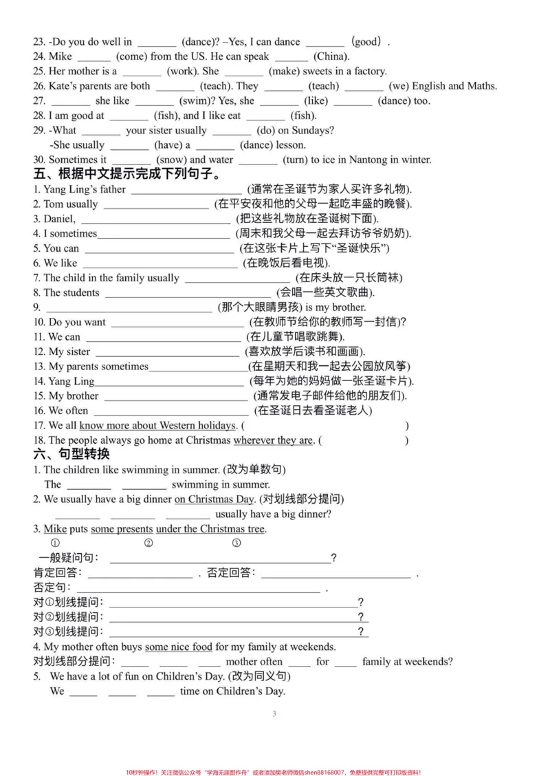 《译林版五年级上册英语第八单元精编练习。译林版五年级上册英语精编练习#译林版英语#英语#译林英语五上#学习资料分享#英语练习_最新小学1-9年级各科+幼升小+综合类学习资源汇总包》第4页预览