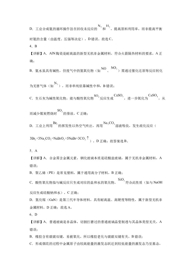 《2026年高考化学考前2周热身训练（1）化学与人类文明综合选择题（高考必考题型）答案_高考一二三轮复习_化学_2027年高考化学专项复习_12027年高考化学考前热身训练》第2页预览