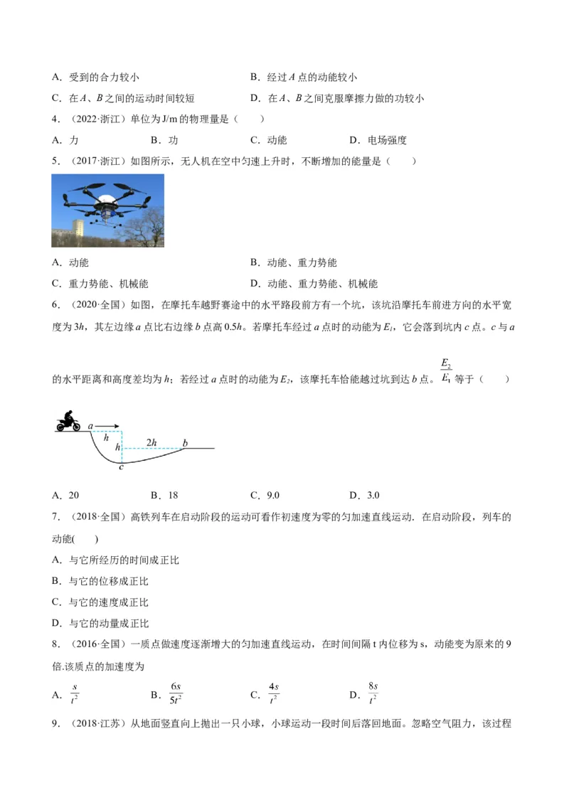 《专题21动能（学生版）-十年（2014-2023）高考物理真题分项汇编（全国通用）_初高中资料库_高中资料库（转存避免链接过期失效）_高中物理》第2页预览