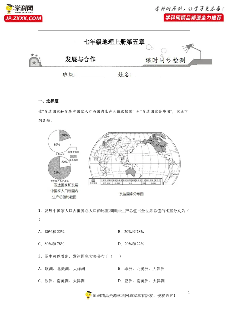 《5.0发展与合作（解析版）_初高中资料库_初中资料库（转存避免链接过期失效）_初中地理》第1页预览