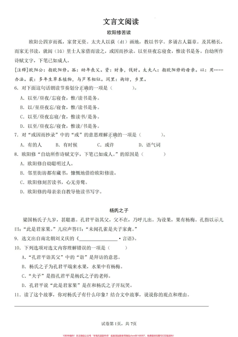 《五六年级文言文训练带答案电子版。小学不积累,初中读不懂_最新小学1-9年级各科+幼升小+综合类学习资源汇总包_价值20万元!最新小学1-9年级各科+幼升小+综合类学习资源汇总包》第1页预览