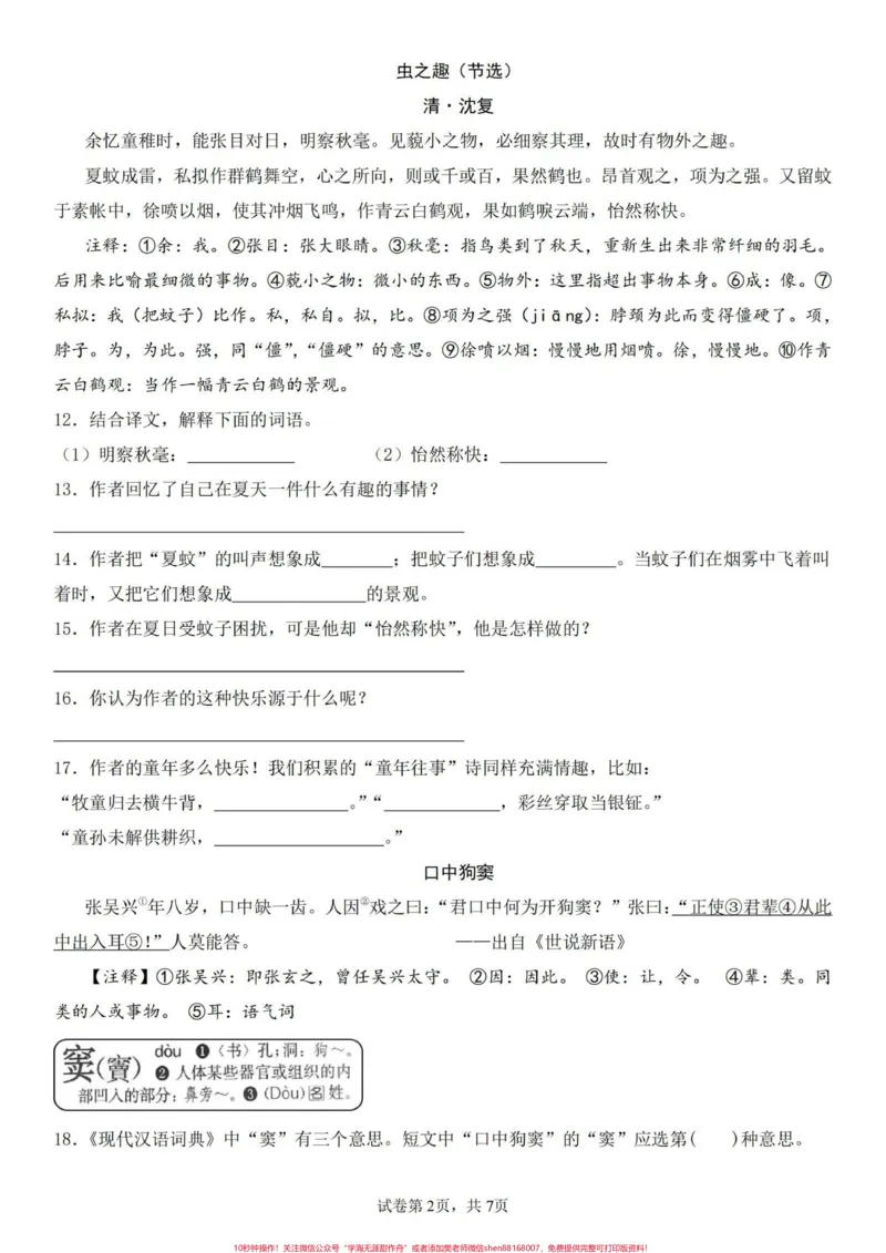 《五六年级文言文训练带答案电子版。小学不积累,初中读不懂_最新小学1-9年级各科+幼升小+综合类学习资源汇总包_价值20万元!最新小学1-9年级各科+幼升小+综合类学习资源汇总包》第2页预览