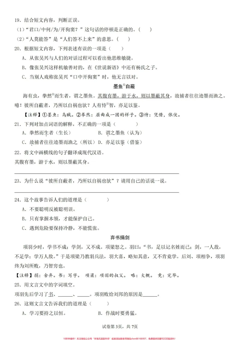 《五六年级文言文训练带答案电子版。小学不积累,初中读不懂_最新小学1-9年级各科+幼升小+综合类学习资源汇总包_价值20万元!最新小学1-9年级各科+幼升小+综合类学习资源汇总包》第3页预览