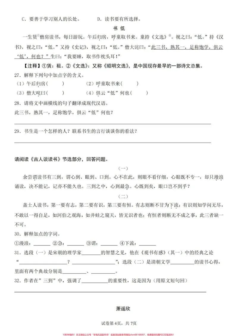《五六年级文言文训练带答案电子版。小学不积累,初中读不懂_最新小学1-9年级各科+幼升小+综合类学习资源汇总包_价值20万元!最新小学1-9年级各科+幼升小+综合类学习资源汇总包》第4页预览