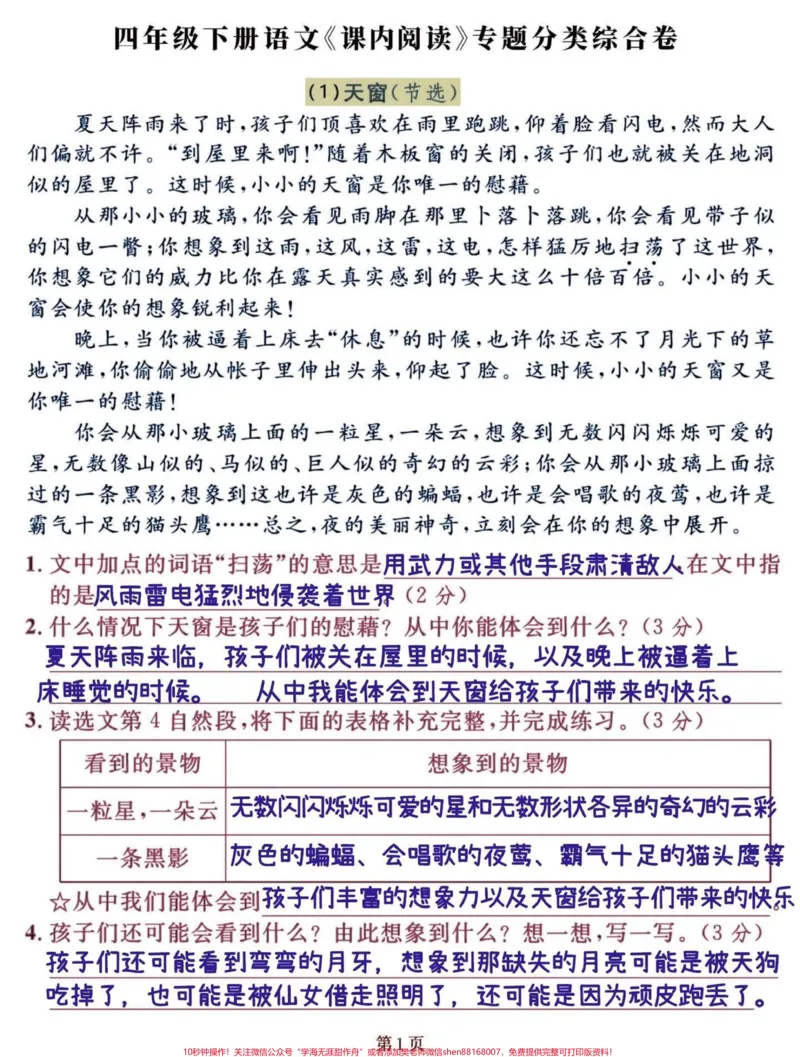 《提分项✔️四下语文1-8单元课内阅读理解。四年级下册语文1-8单元课内阅读理解，分享给大家，要是全做对了，考试中出现的课内阅读理解可以一分不丢。#四年级下册语文#四年级语文下册#语文阅读理解#四年级阅读理解#四年级课内阅读-副本》第1页预览