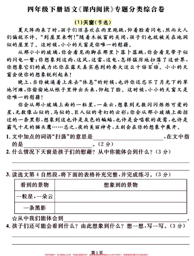 《提分项✔️四下语文1-8单元课内阅读理解。四年级下册语文1-8单元课内阅读理解，分享给大家，要是全做对了，考试中出现的课内阅读理解可以一分不丢。#四年级下册语文#四年级语文下册#语文阅读理解#四年级阅读理解#四年级课内阅读-副本》第2页预览
