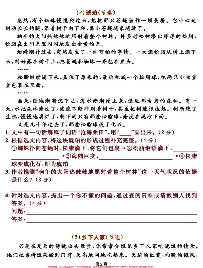 《提分项✔️四下语文1-8单元课内阅读理解。四年级下册语文1-8单元课内阅读理解，分享给大家，要是全做对了，考试中出现的课内阅读理解可以一分不丢。#四年级下册语文#四年级语文下册#语文阅读理解#四年级阅读理解#四年级课内阅读-副本》第3页预览