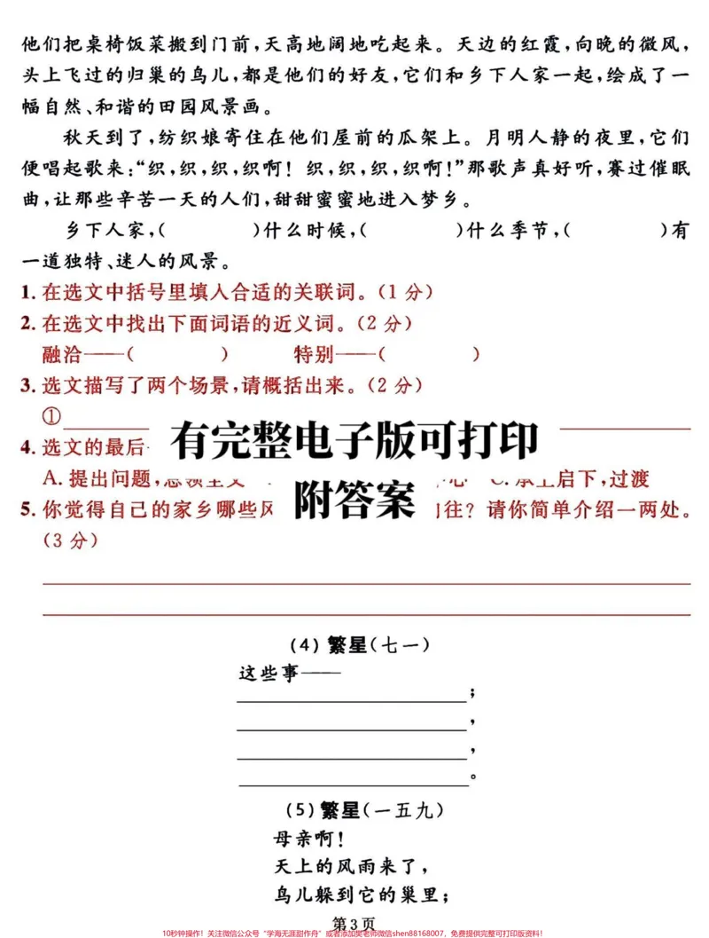 《提分项✔️四下语文1-8单元课内阅读理解。四年级下册语文1-8单元课内阅读理解，分享给大家，要是全做对了，考试中出现的课内阅读理解可以一分不丢。#四年级下册语文#四年级语文下册#语文阅读理解#四年级阅读理解#四年级课内阅读-副本》第4页预览