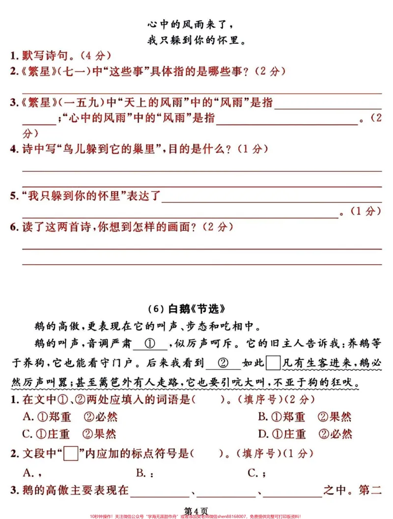《提分项✔️四下语文1-8单元课内阅读理解。四年级下册语文1-8单元课内阅读理解，分享给大家，要是全做对了，考试中出现的课内阅读理解可以一分不丢。#四年级下册语文#四年级语文下册#语文阅读理解#四年级阅读理解#四年级课内阅读-副本》第5页预览