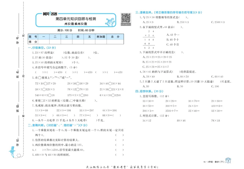 《黄冈名卷三年级下册数学人教版(1)_07.小学语文、英语、数学专区_1~6年级全册黄冈名卷_3年级黄冈名卷_下册数学》第10页预览