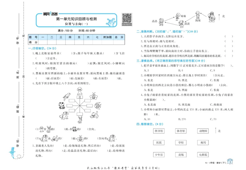 《黄冈名卷三年级下册数学人教版(1)_07.小学语文、英语、数学专区_1~6年级全册黄冈名卷_3年级黄冈名卷_下册数学》第4页预览