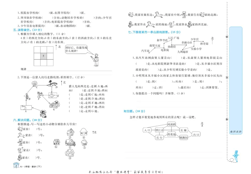 《黄冈名卷三年级下册数学人教版(1)_07.小学语文、英语、数学专区_1~6年级全册黄冈名卷_3年级黄冈名卷_下册数学》第5页预览