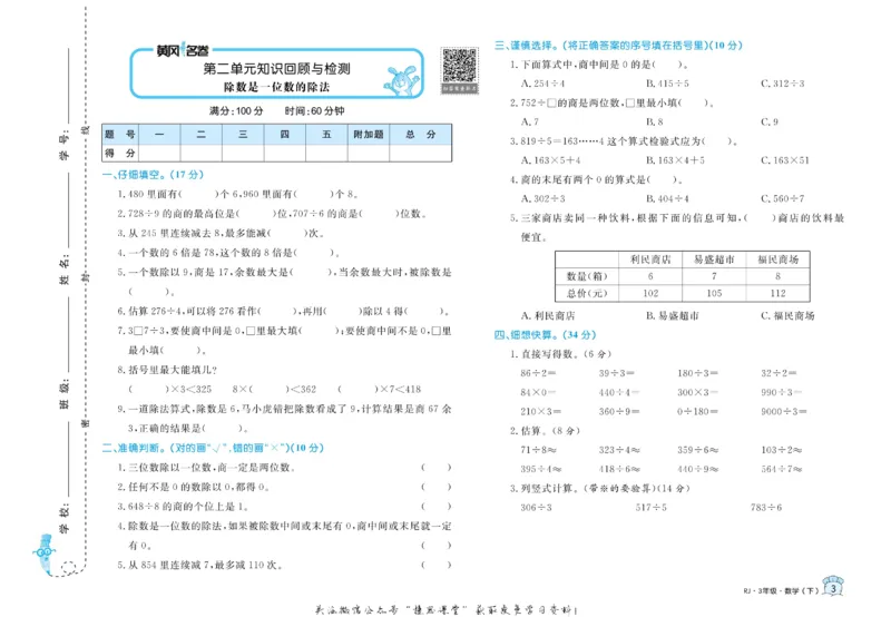 《黄冈名卷三年级下册数学人教版(1)_07.小学语文、英语、数学专区_1~6年级全册黄冈名卷_3年级黄冈名卷_下册数学》第6页预览