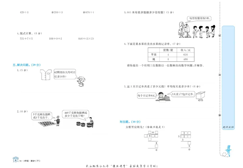 《黄冈名卷三年级下册数学人教版(1)_07.小学语文、英语、数学专区_1~6年级全册黄冈名卷_3年级黄冈名卷_下册数学》第7页预览