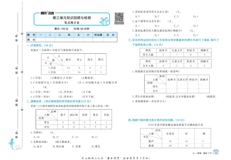《黄冈名卷三年级下册数学人教版(1)_07.小学语文、英语、数学专区_1~6年级全册黄冈名卷_3年级黄冈名卷_下册数学》第8页预览