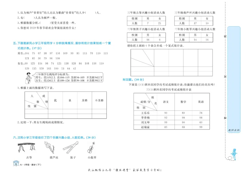 《黄冈名卷三年级下册数学人教版(1)_07.小学语文、英语、数学专区_1~6年级全册黄冈名卷_3年级黄冈名卷_下册数学》第9页预览
