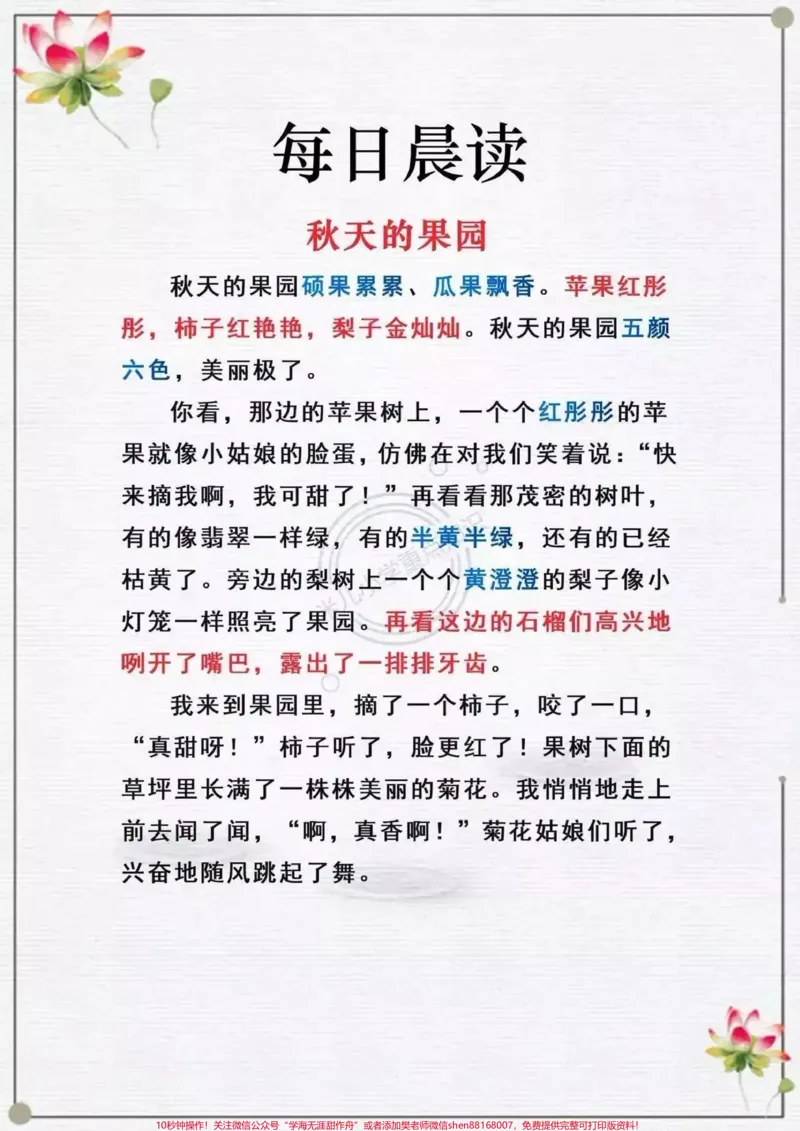 《每日晨读。#每日晨读_最新小学1-9年级各科+幼升小+综合类学习资源汇总包_价值20万元！最新小学1-9年级各科+幼升小+综合类学习资源汇总包_四年级一线老师整理版资源（全网独家）》第1页预览