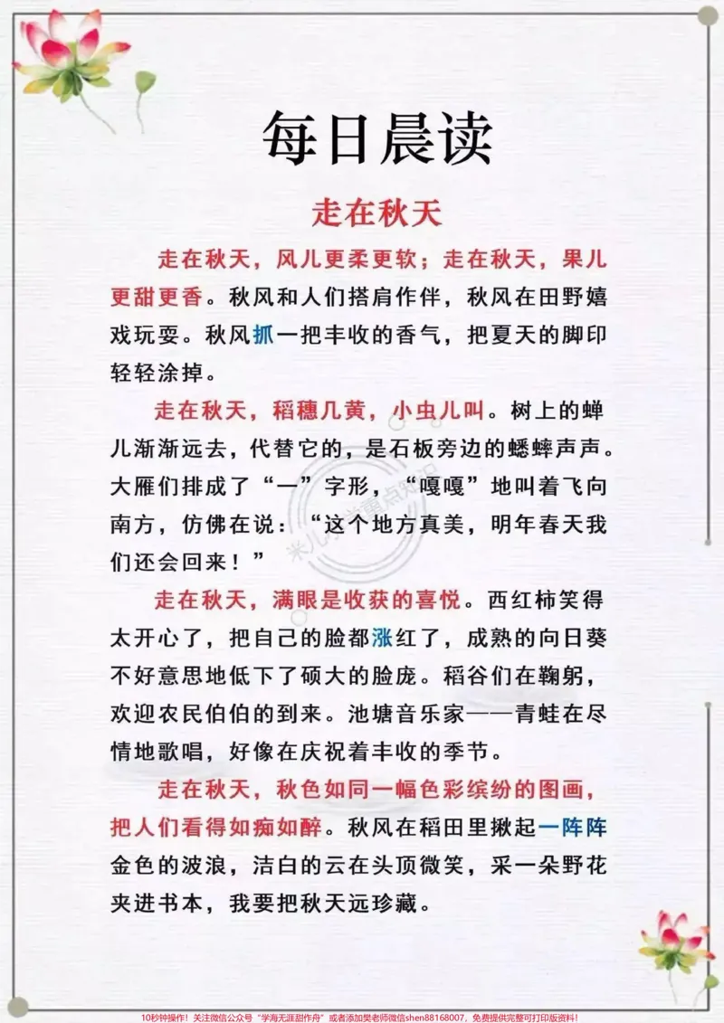 《每日晨读。#每日晨读_最新小学1-9年级各科+幼升小+综合类学习资源汇总包_价值20万元！最新小学1-9年级各科+幼升小+综合类学习资源汇总包_四年级一线老师整理版资源（全网独家）》第2页预览