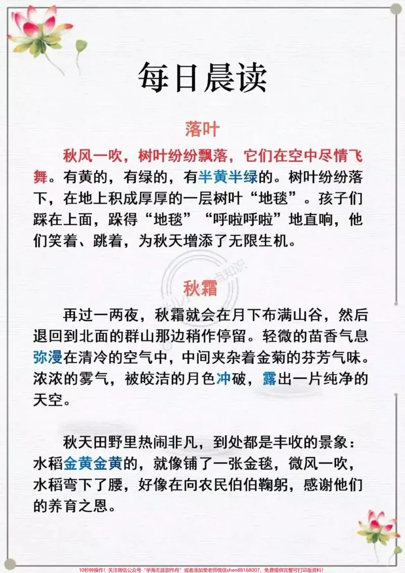 《每日晨读。#每日晨读_最新小学1-9年级各科+幼升小+综合类学习资源汇总包_价值20万元！最新小学1-9年级各科+幼升小+综合类学习资源汇总包_四年级一线老师整理版资源（全网独家）》第3页预览