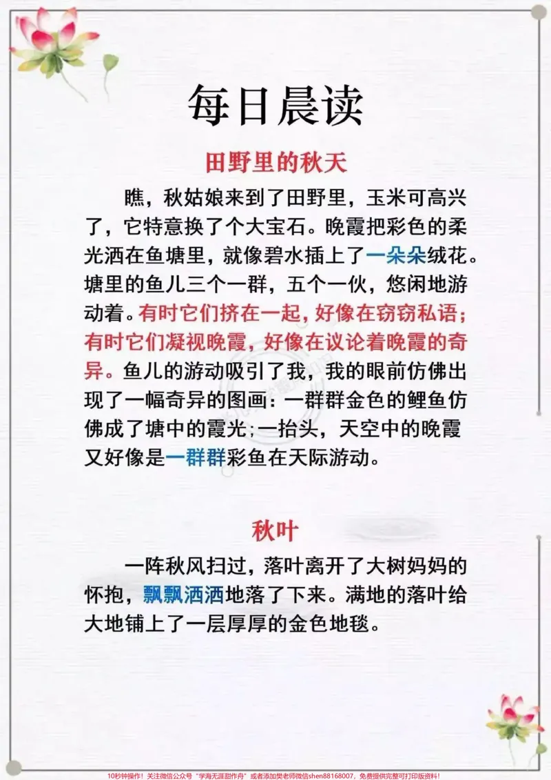 《每日晨读。#每日晨读_最新小学1-9年级各科+幼升小+综合类学习资源汇总包_价值20万元！最新小学1-9年级各科+幼升小+综合类学习资源汇总包_四年级一线老师整理版资源（全网独家）》第4页预览