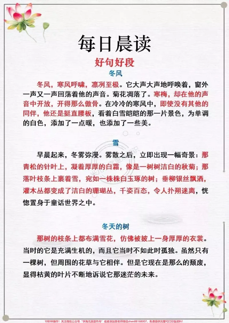 《每日晨读。#每日晨读_最新小学1-9年级各科+幼升小+综合类学习资源汇总包_价值20万元！最新小学1-9年级各科+幼升小+综合类学习资源汇总包_四年级一线老师整理版资源（全网独家）》第5页预览