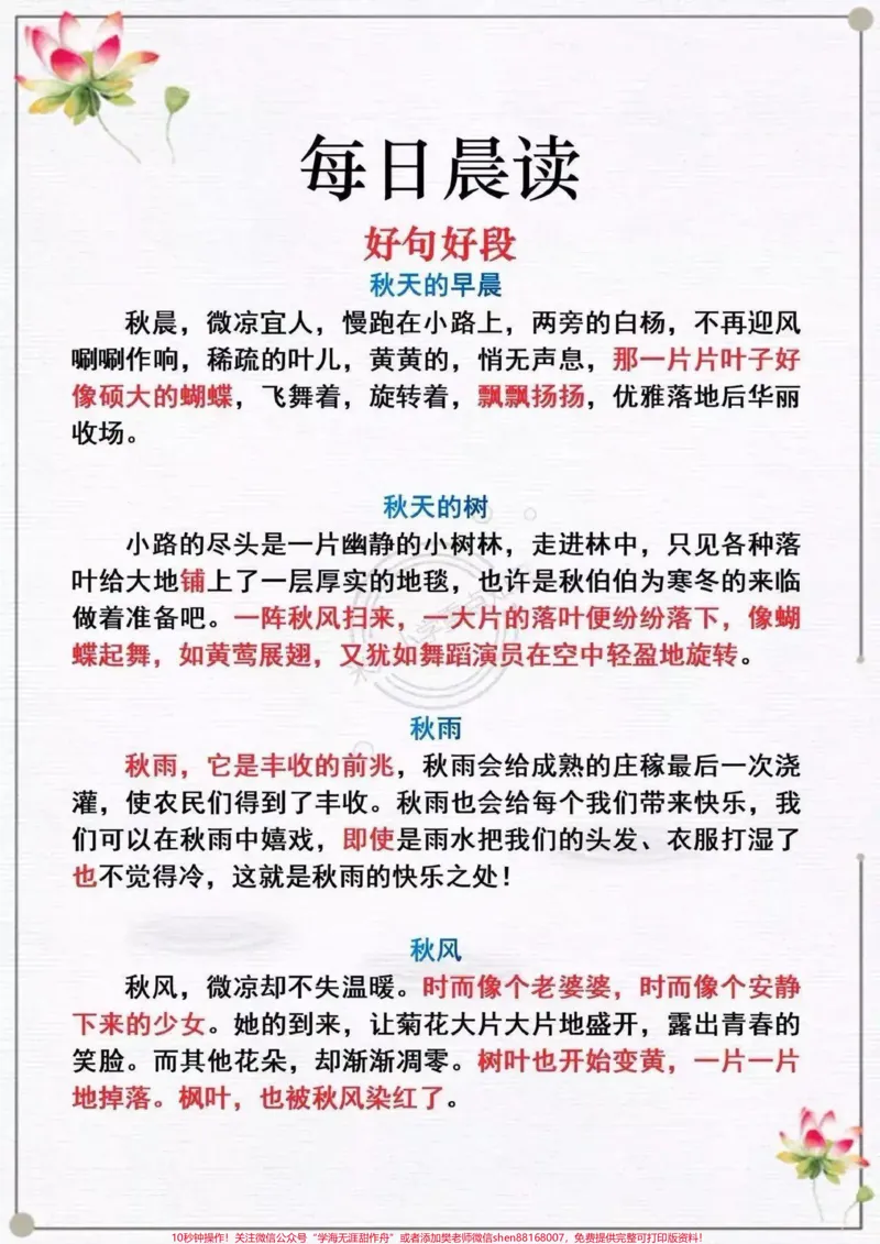 《每日晨读。#每日晨读_最新小学1-9年级各科+幼升小+综合类学习资源汇总包_价值20万元！最新小学1-9年级各科+幼升小+综合类学习资源汇总包_四年级一线老师整理版资源（全网独家）》第6页预览