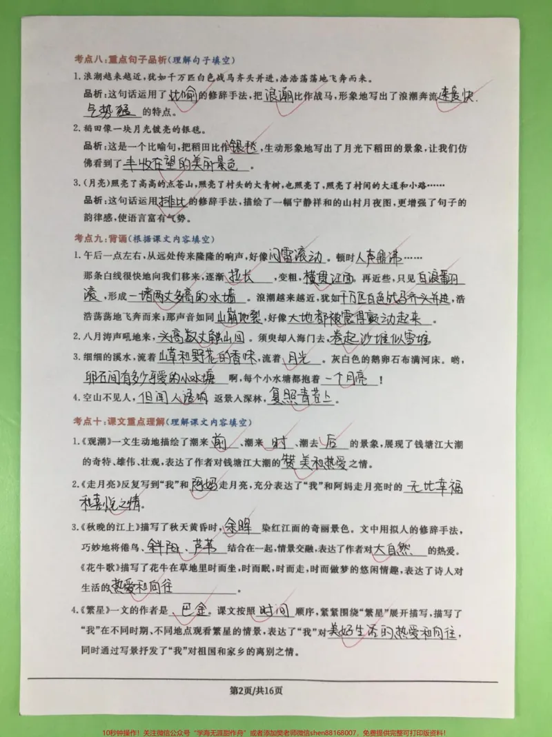 《四年级上册语文1-8单元高频考点通关卷。完整版16页附答案，家长打印给孩子练一练吧#四年级#四年级上册语文#四年级语文#小学语文#人教版语文_四年级一线老师整理版资源（全网独家）》第2页预览