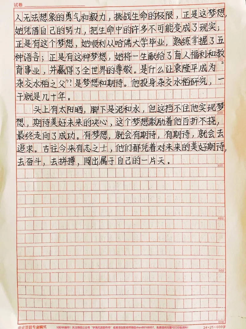《励志作文《为梦想而奋斗》世界上快乐的事，莫过于为梦想而奋斗，给梦想一次开花的机会，也许梦想就会实现，因此，我们应该追逐梦想，期待成功#作文#梦想#qunju888.com图文来了》第2页预览