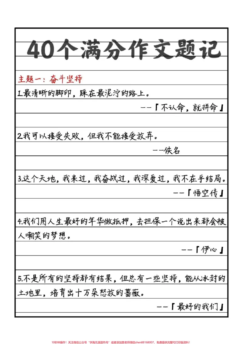 《励志作文《为梦想而奋斗》世界上快乐的事，莫过于为梦想而奋斗，给梦想一次开花的机会，也许梦想就会实现，因此，我们应该追逐梦想，期待成功#作文#梦想#qunju888.com图文来了》第3页预览