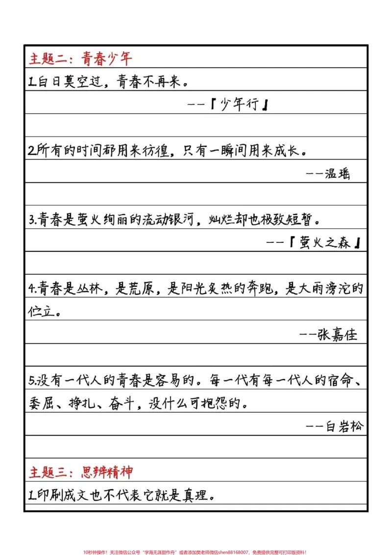 《励志作文《为梦想而奋斗》世界上快乐的事，莫过于为梦想而奋斗，给梦想一次开花的机会，也许梦想就会实现，因此，我们应该追逐梦想，期待成功#作文#梦想#qunju888.com图文来了》第4页预览
