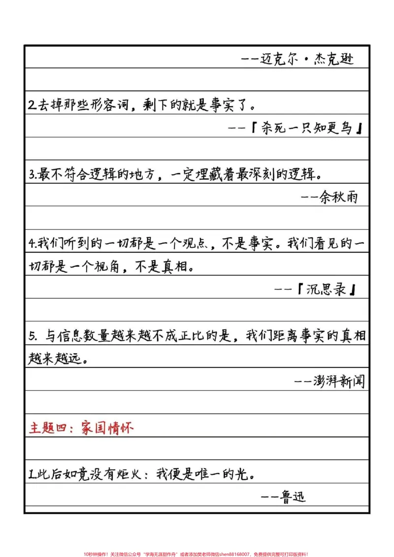 《励志作文《为梦想而奋斗》世界上快乐的事，莫过于为梦想而奋斗，给梦想一次开花的机会，也许梦想就会实现，因此，我们应该追逐梦想，期待成功#作文#梦想#qunju888.com图文来了》第5页预览