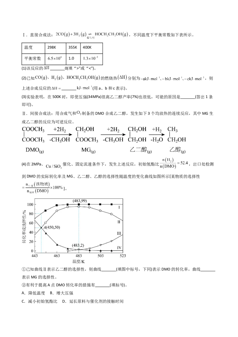 《专题40化学反应原理综合题——反应热速率平衡（学生版）_高考一二三轮复习_化学_2026年-化学高考专项复习_十年（2016-2025）高考化学真题分类汇编（全国通用）-G15》第7页预览