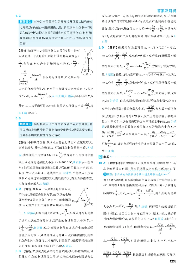 《答案_2027高中必刷题_必刷题2027_2027高一高二必刷题_物理_2027《理想树•必刷题》(必修第三册)(物理)(人教版)》第10页预览