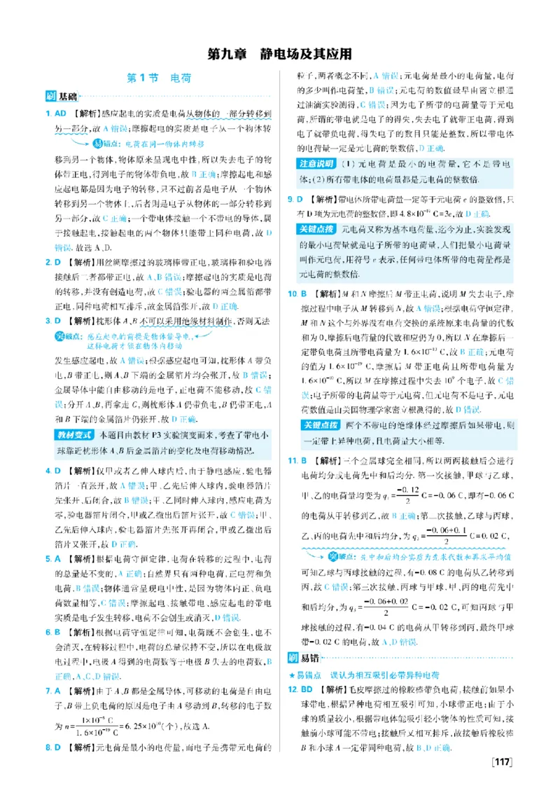 《答案_2027高中必刷题_必刷题2027_2027高一高二必刷题_物理_2027《理想树•必刷题》(必修第三册)(物理)(人教版)》第4页预览
