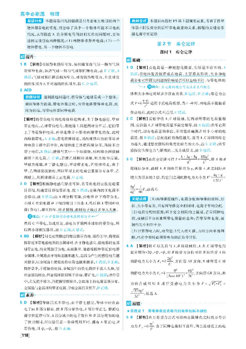 《答案_2027高中必刷题_必刷题2027_2027高一高二必刷题_物理_2027《理想树•必刷题》(必修第三册)(物理)(人教版)》第5页预览