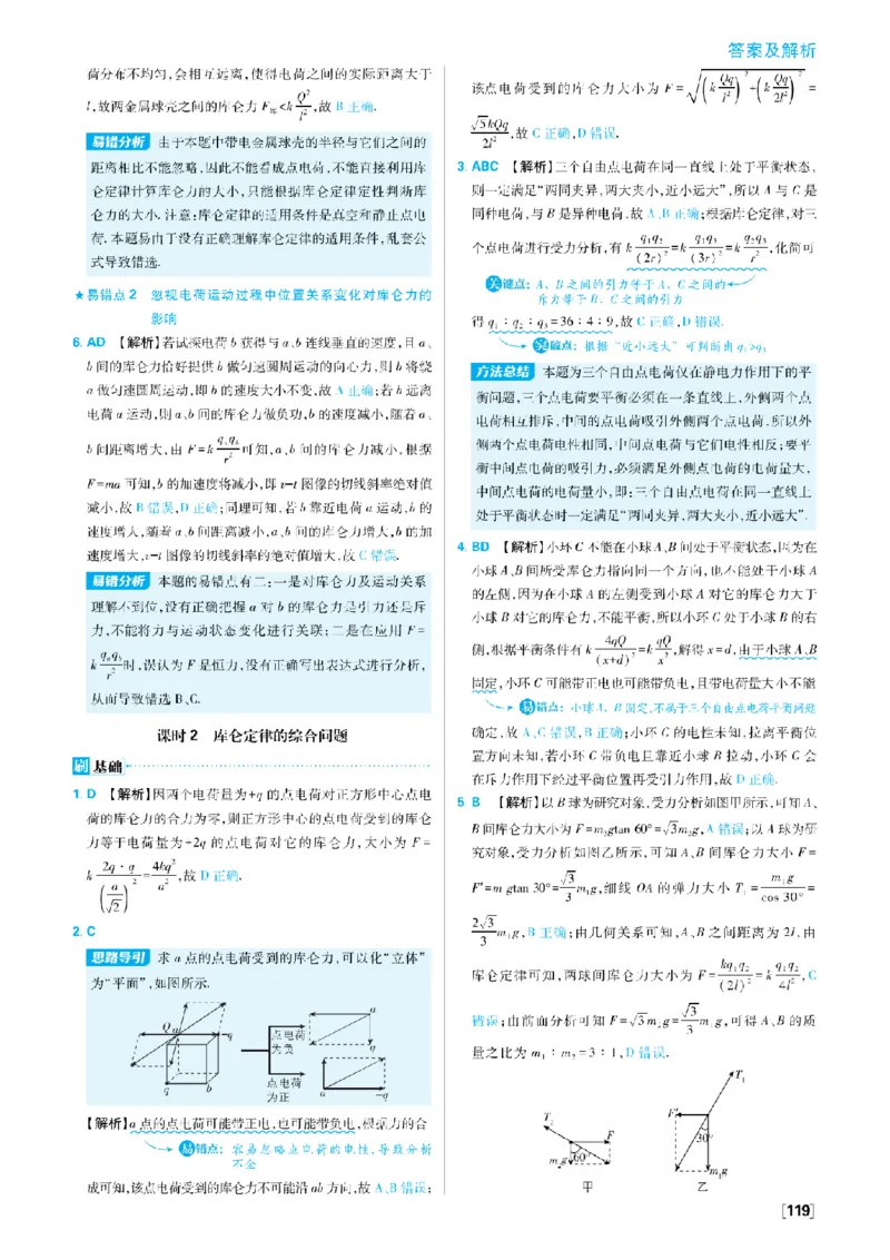 《答案_2027高中必刷题_必刷题2027_2027高一高二必刷题_物理_2027《理想树•必刷题》(必修第三册)(物理)(人教版)》第6页预览
