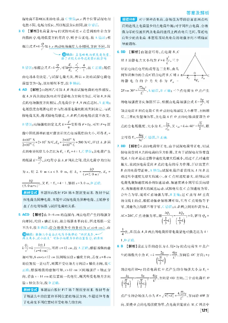 《答案_2027高中必刷题_必刷题2027_2027高一高二必刷题_物理_2027《理想树•必刷题》(必修第三册)(物理)(人教版)》第8页预览