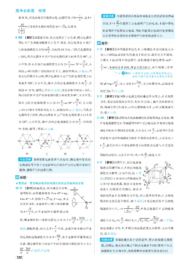 《答案_2027高中必刷题_必刷题2027_2027高一高二必刷题_物理_2027《理想树•必刷题》(必修第三册)(物理)(人教版)》第9页预览