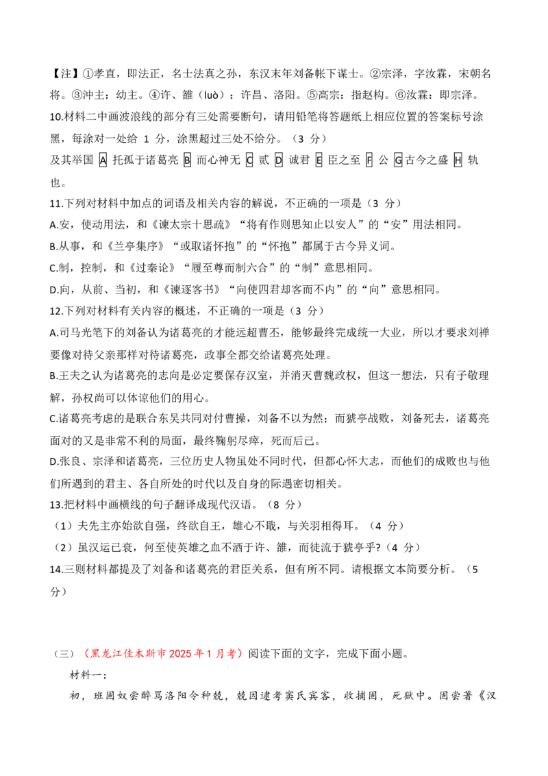《13-2025高考文言文阅读名校月考精选训练（一）（学生版）-8页_语文_二轮复习_2025年_2025年高考语文二轮复习之文言文阅读（全国通用）_资料》第4页预览