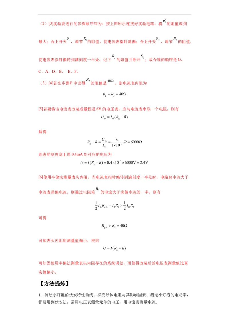 《专题19电学试验（解析版）_初高中资料库_高中资料库（转存避免链接过期失效）_高中物理》第10页预览