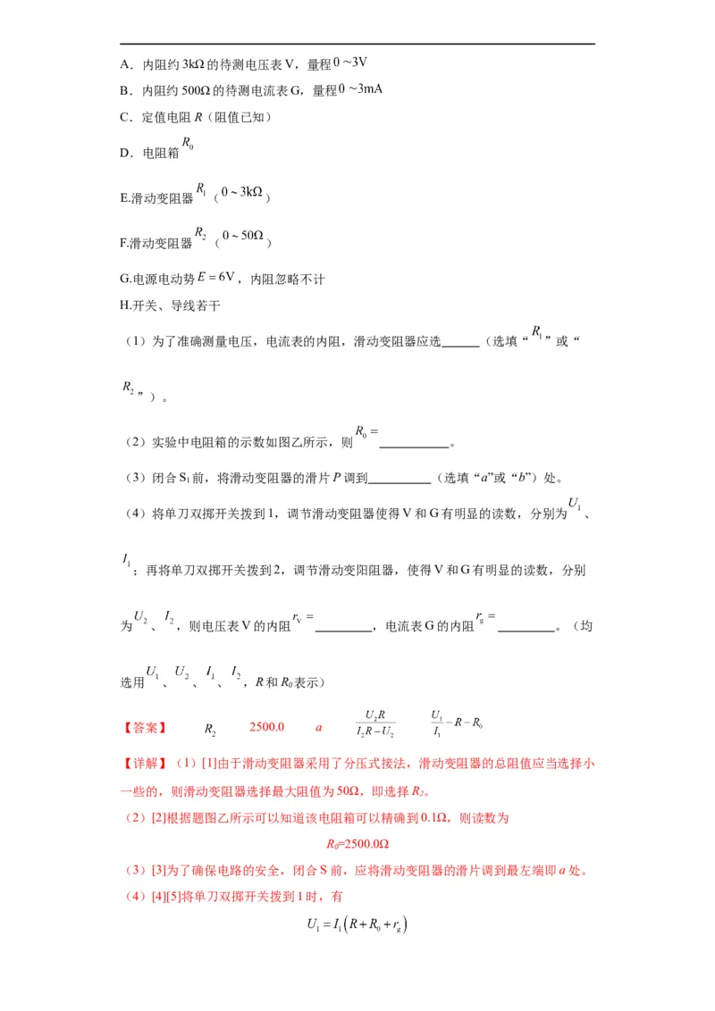 《专题19电学试验（解析版）_初高中资料库_高中资料库（转存避免链接过期失效）_高中物理》第5页预览