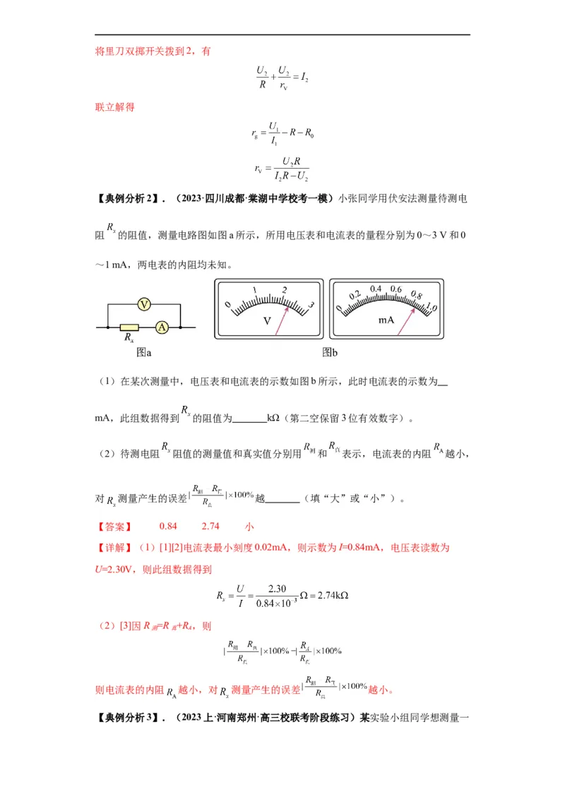 《专题19电学试验（解析版）_初高中资料库_高中资料库（转存避免链接过期失效）_高中物理》第6页预览