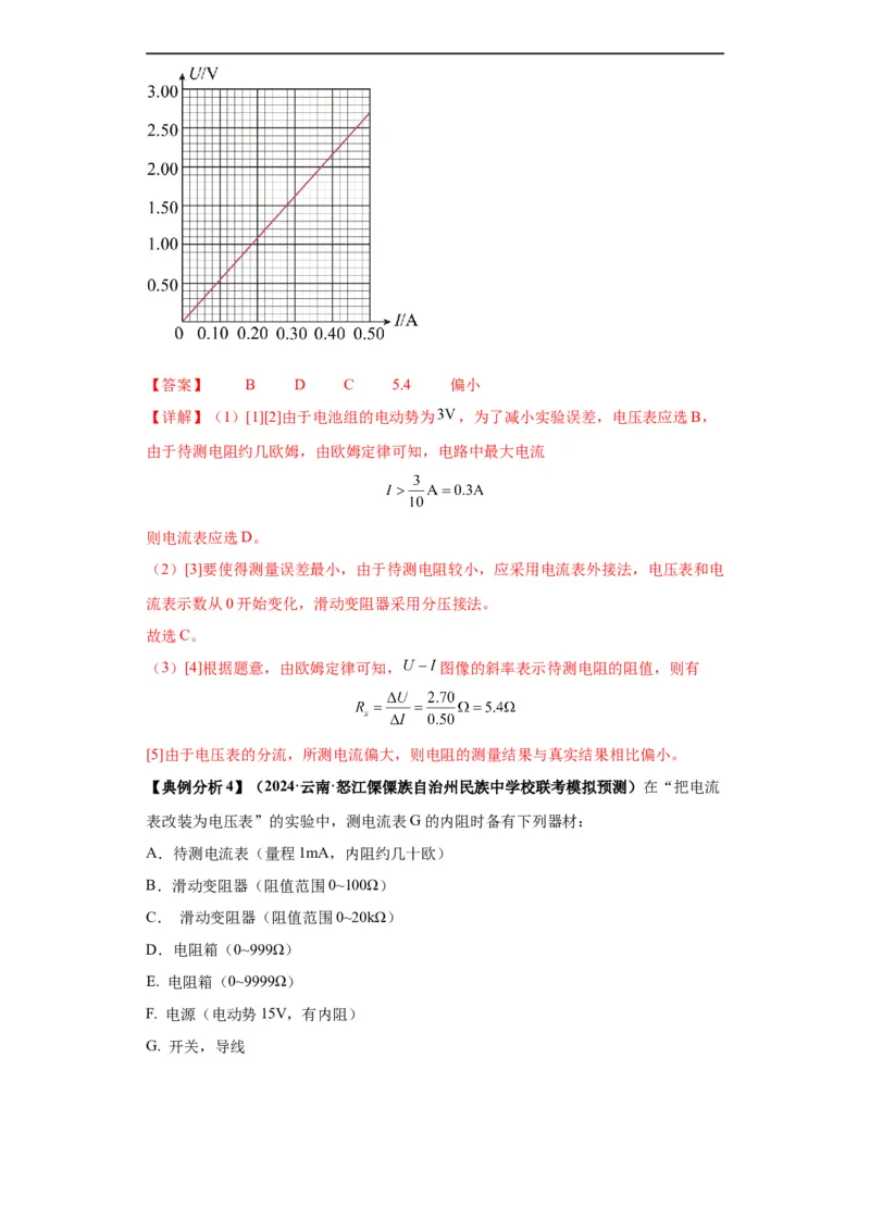 《专题19电学试验（解析版）_初高中资料库_高中资料库（转存避免链接过期失效）_高中物理》第8页预览
